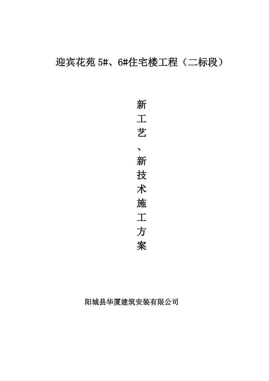 新技术应用施工方案培训资料_第1页