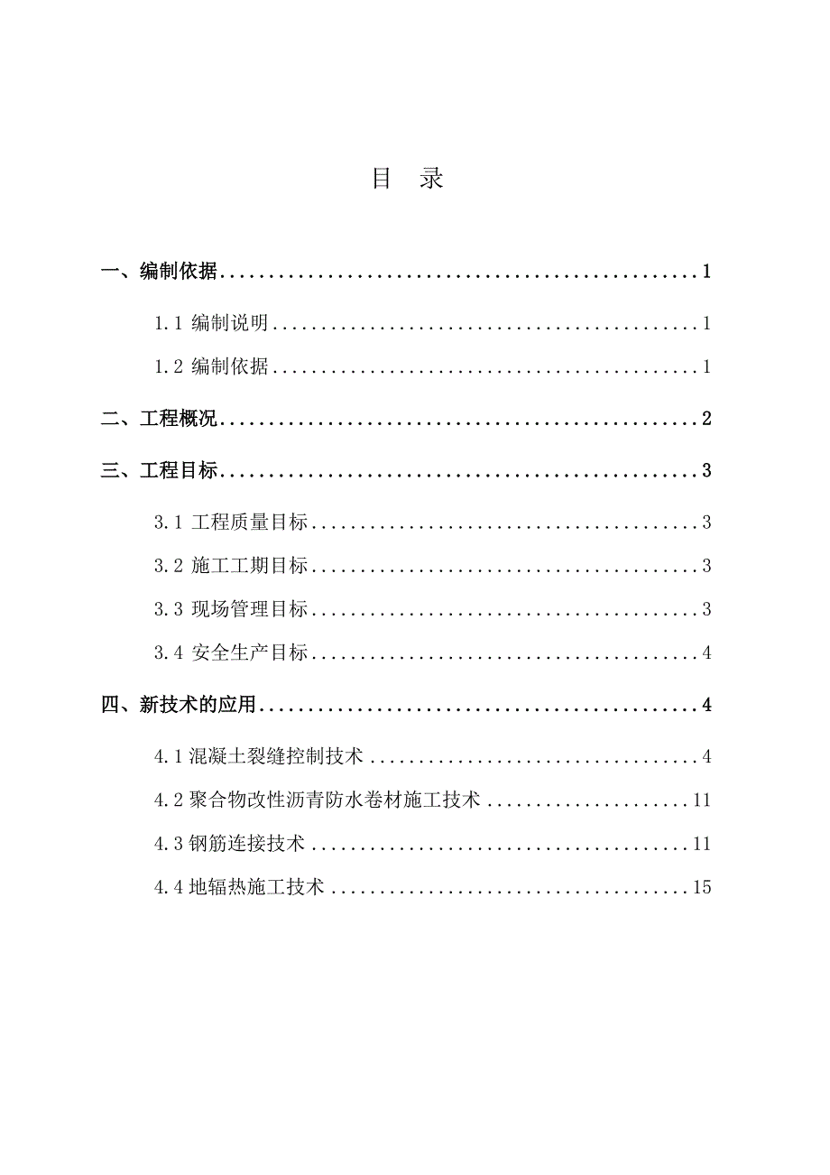 新技术应用施工方案培训资料_第2页