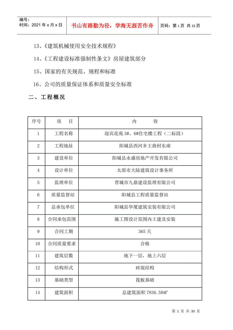 新技术应用施工方案培训资料_第4页