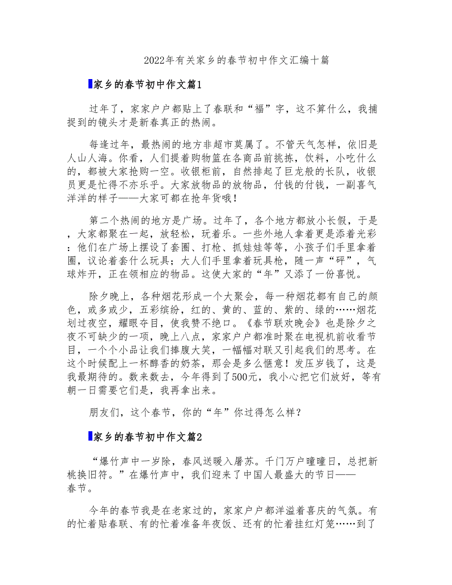 2022年有关家乡的春节初中作文汇编十篇_第1页