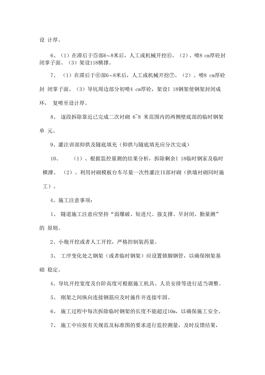 双侧壁导坑开挖方法技术交底_第4页