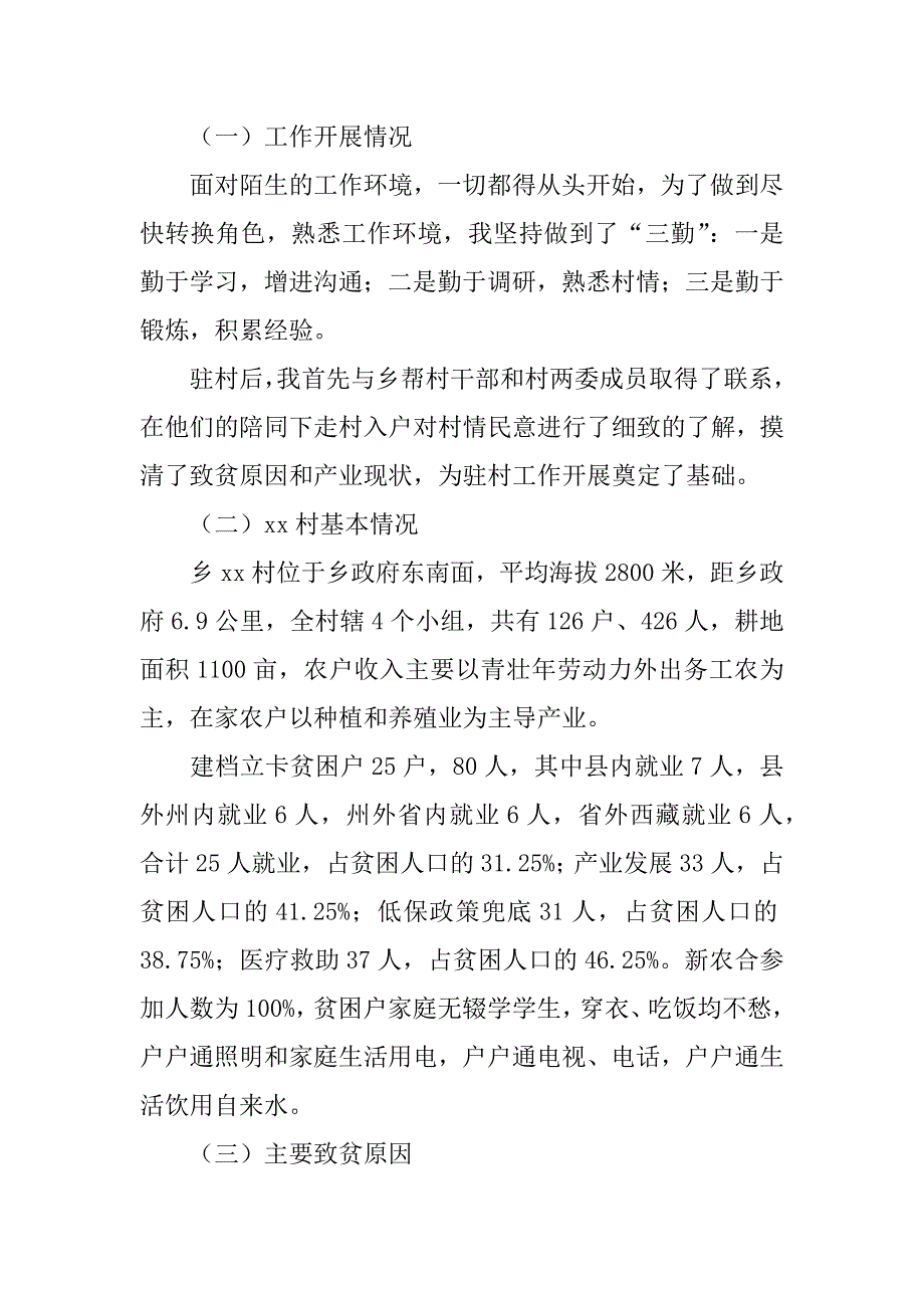 2023年第一书记述职报告11篇_第2页