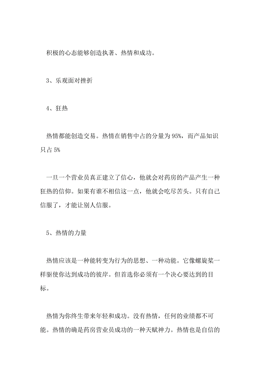 2021药店新员工培训培训药店新员工_第2页