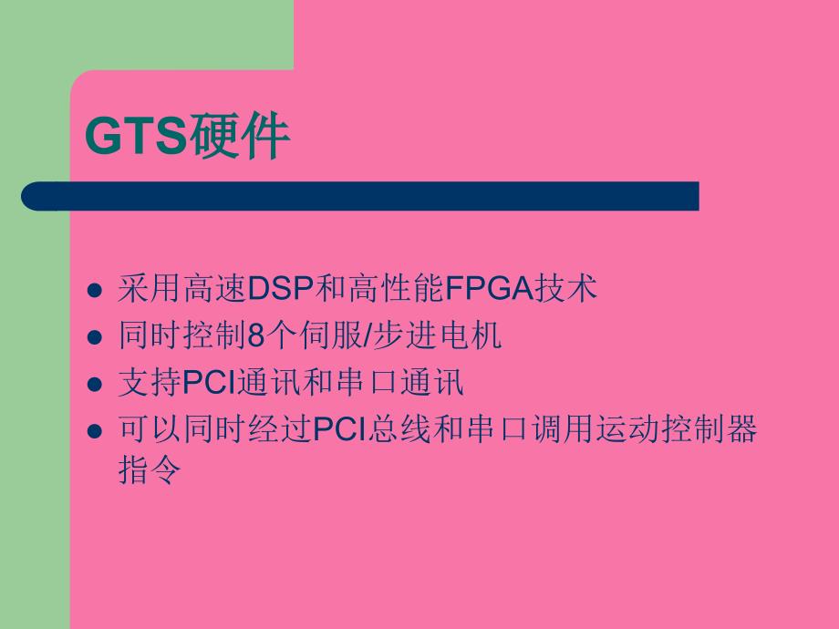 GTS功能及行业应用介绍ppt课件_第3页