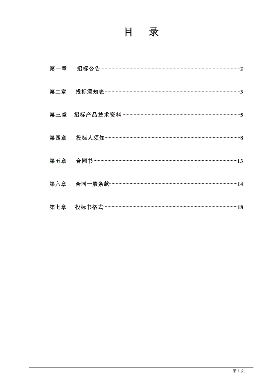 电缆采购招标文件_第2页