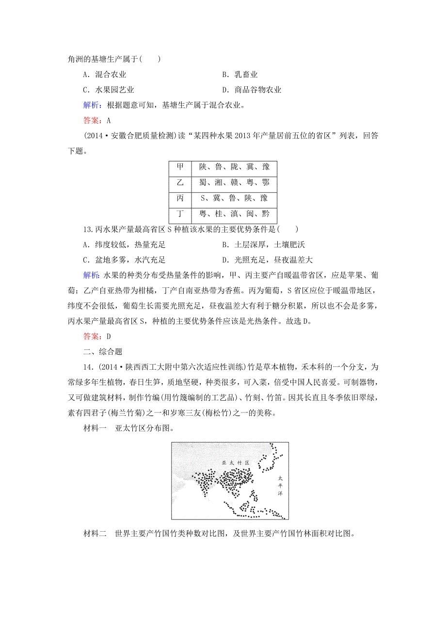 精校版【与名师对话】新课标高考地理总复习 课时跟踪训练21_第5页