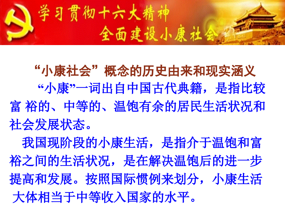 全面建设小康社会的经济目标x_第2页