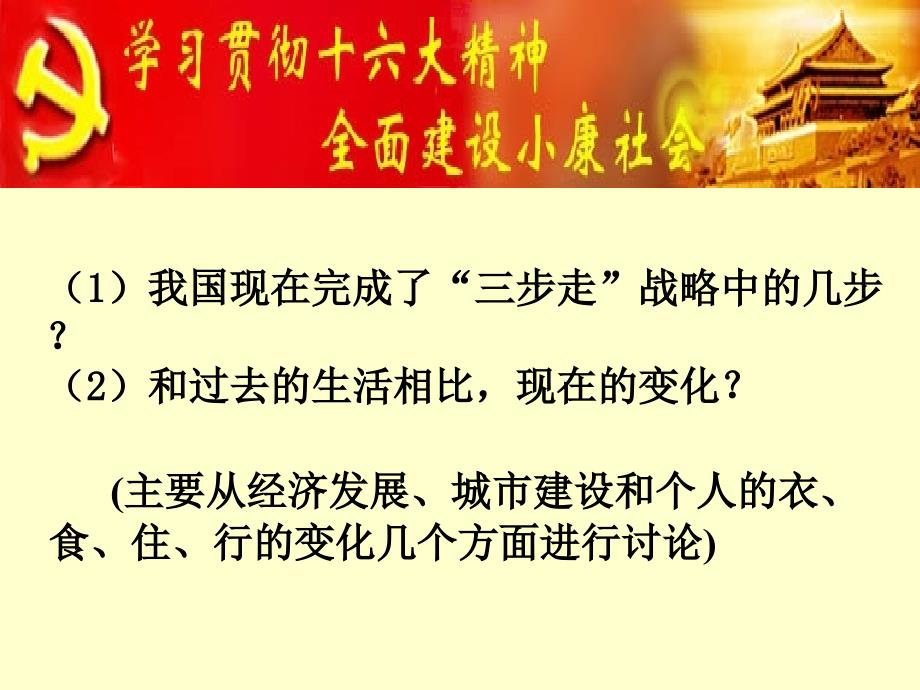 全面建设小康社会的经济目标x_第4页