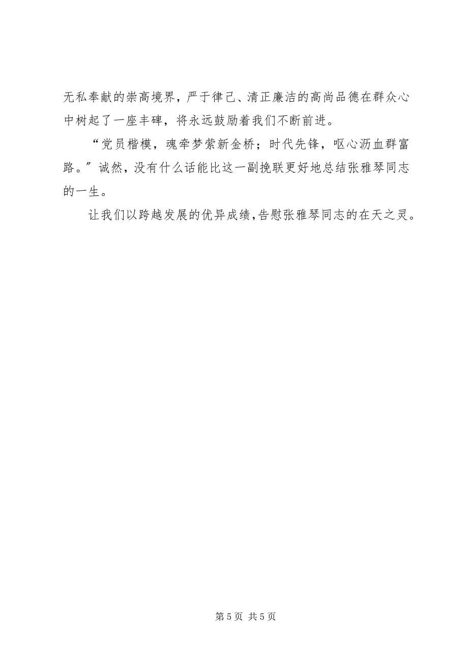 2023年学先进找差距争一流学习张雅琴体会大全.docx_第5页