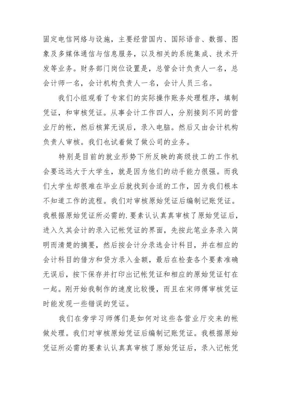 毕业生会计实习总结15篇_第5页