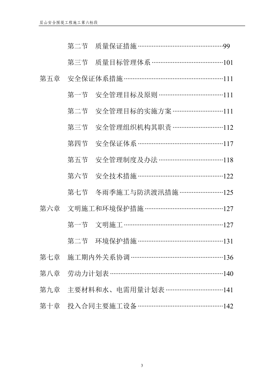 湖南省洞庭湖南区钱粮湖共双茶大通湖东垸蓄洪工程试点项目层山安全区围堤工程施工第七标段施组修改_第3页