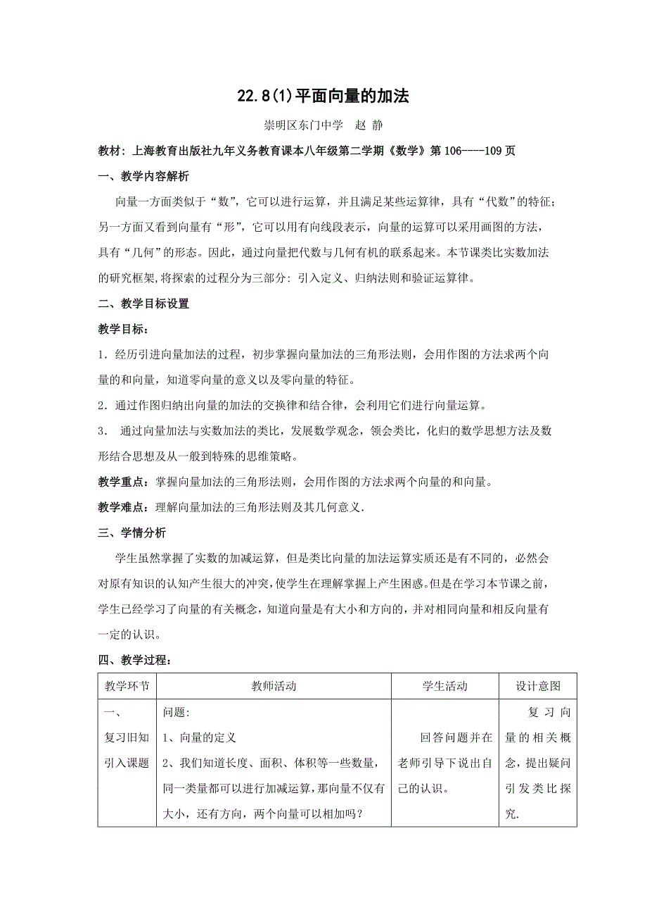 22.8 平面向量的加法1.doc_第1页