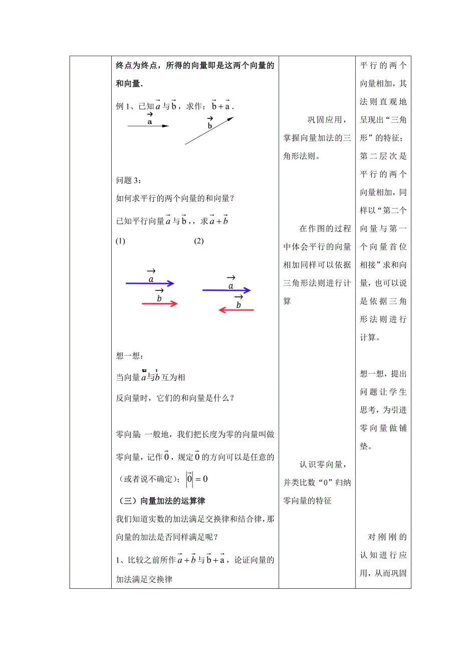 22.8 平面向量的加法1.doc_第3页