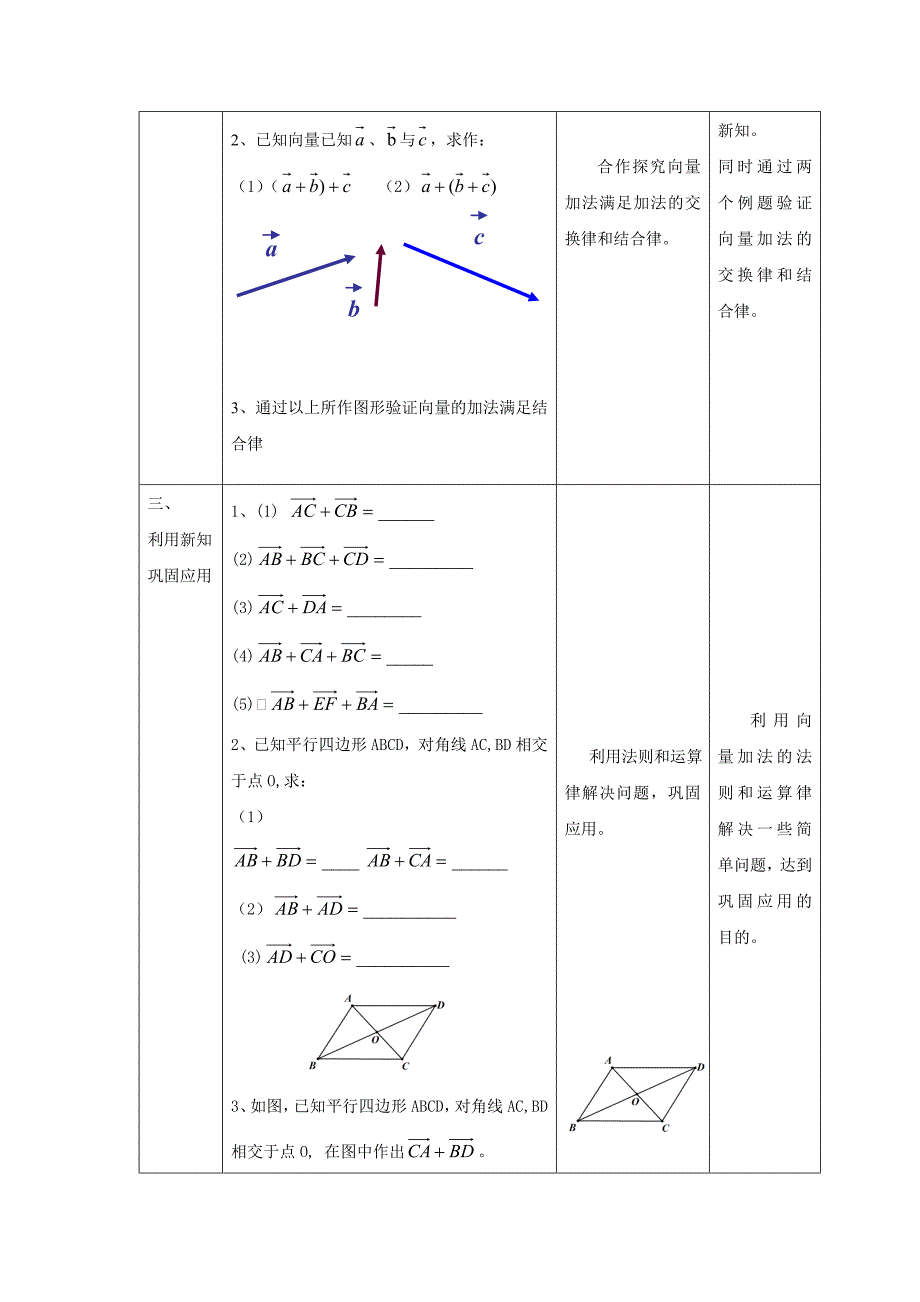 22.8 平面向量的加法1.doc_第4页
