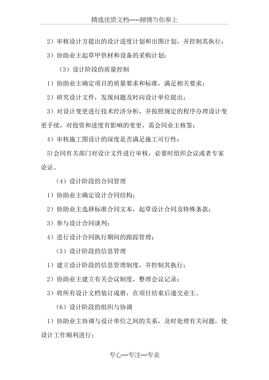 代建工作控制要点_第3页