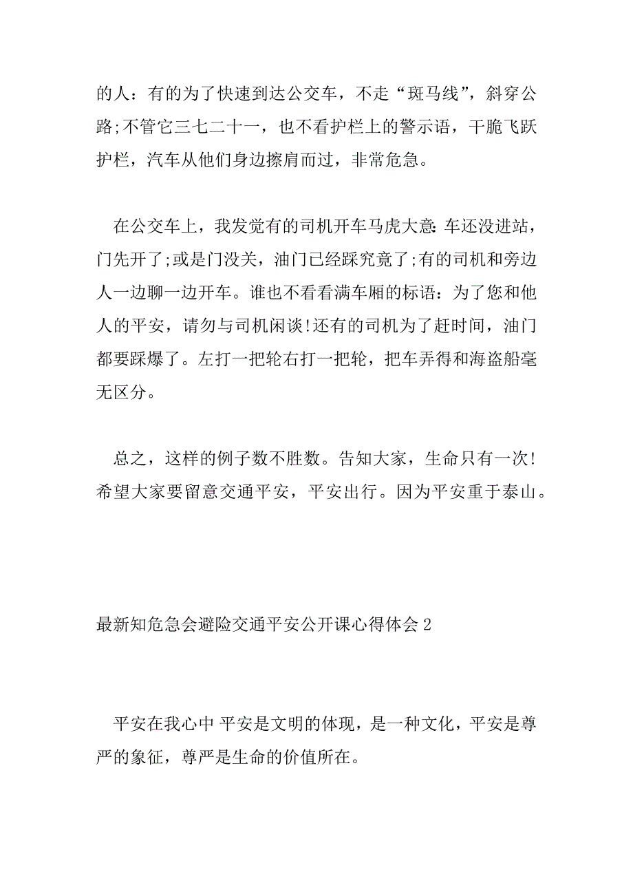 2023年最新知危险会避险交通安全公开课心得体会三篇_第2页