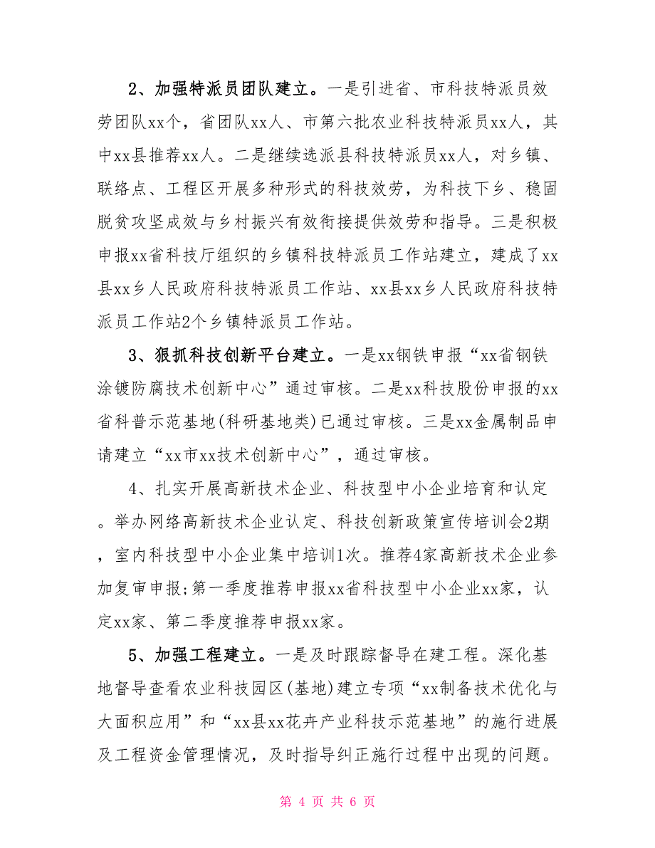 最新工业和信息化局2022年上半年工作总结和下半年工作计划_第4页