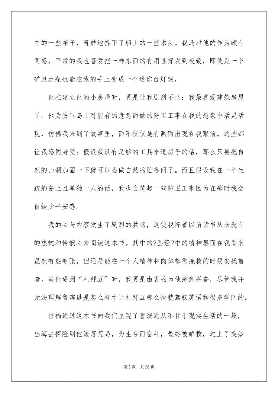 2023年《鲁滨逊漂流记》读书笔记49.docx_第3页