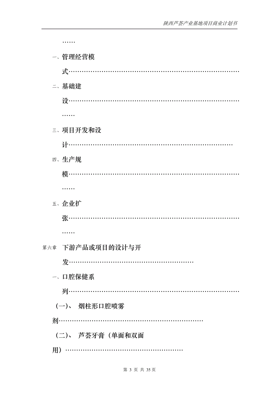 陕西芦荟产业基地项目商业计划书_第3页