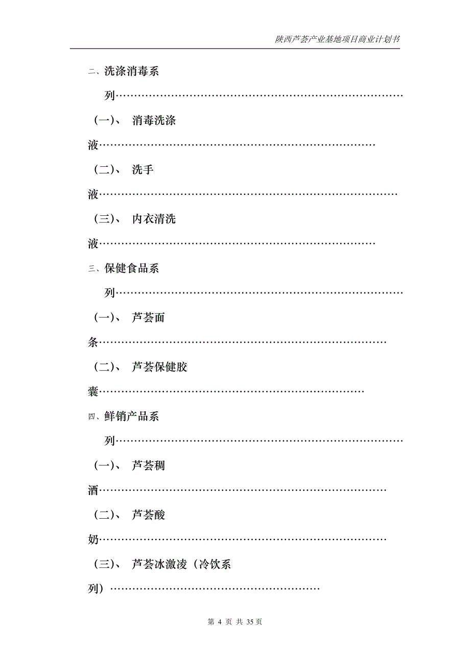 陕西芦荟产业基地项目商业计划书_第4页