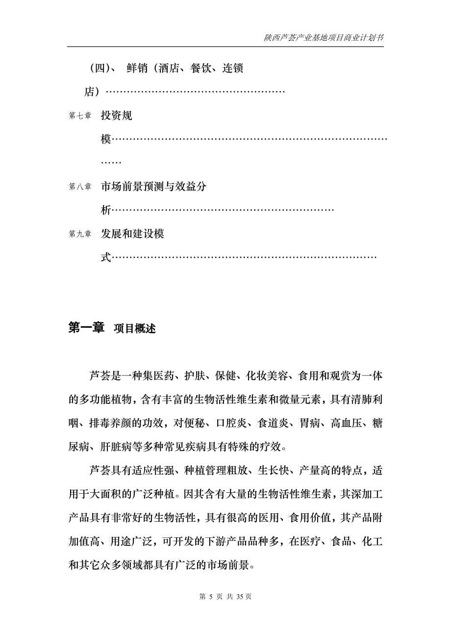 陕西芦荟产业基地项目商业计划书_第5页