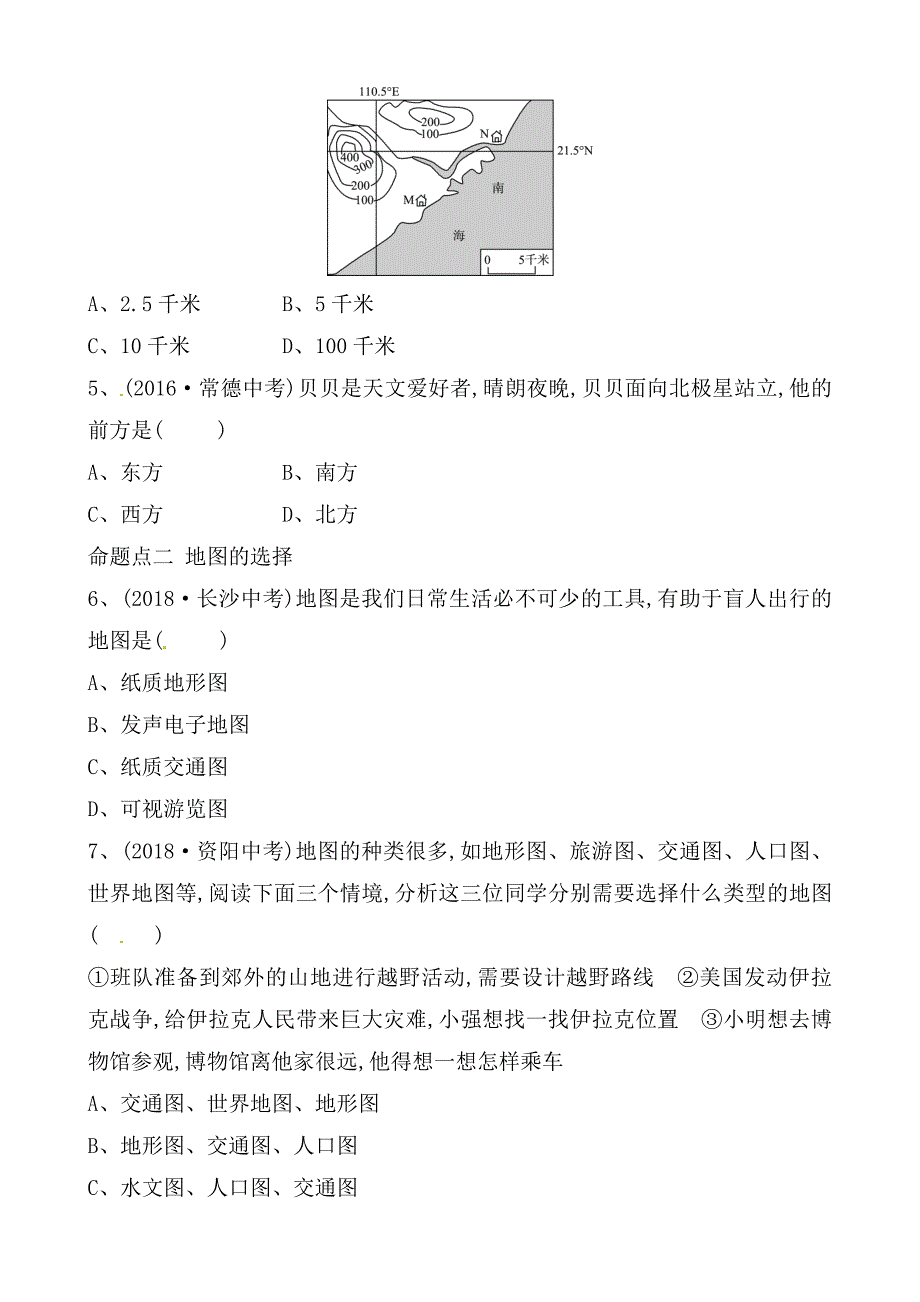 第一章让我们走进地理真题演练_第2页