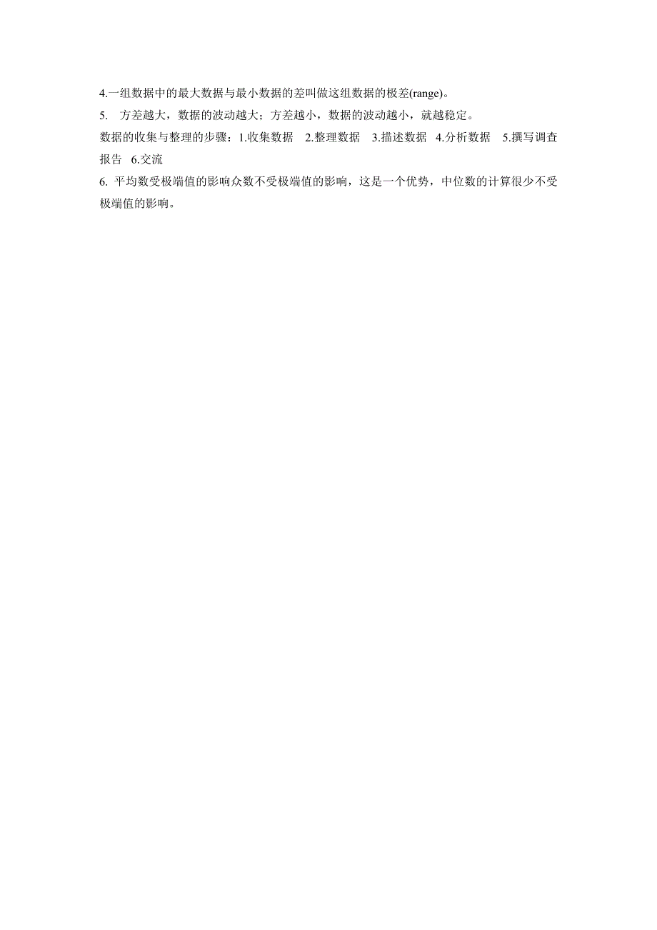 八年级数学下册知识点总结_第4页