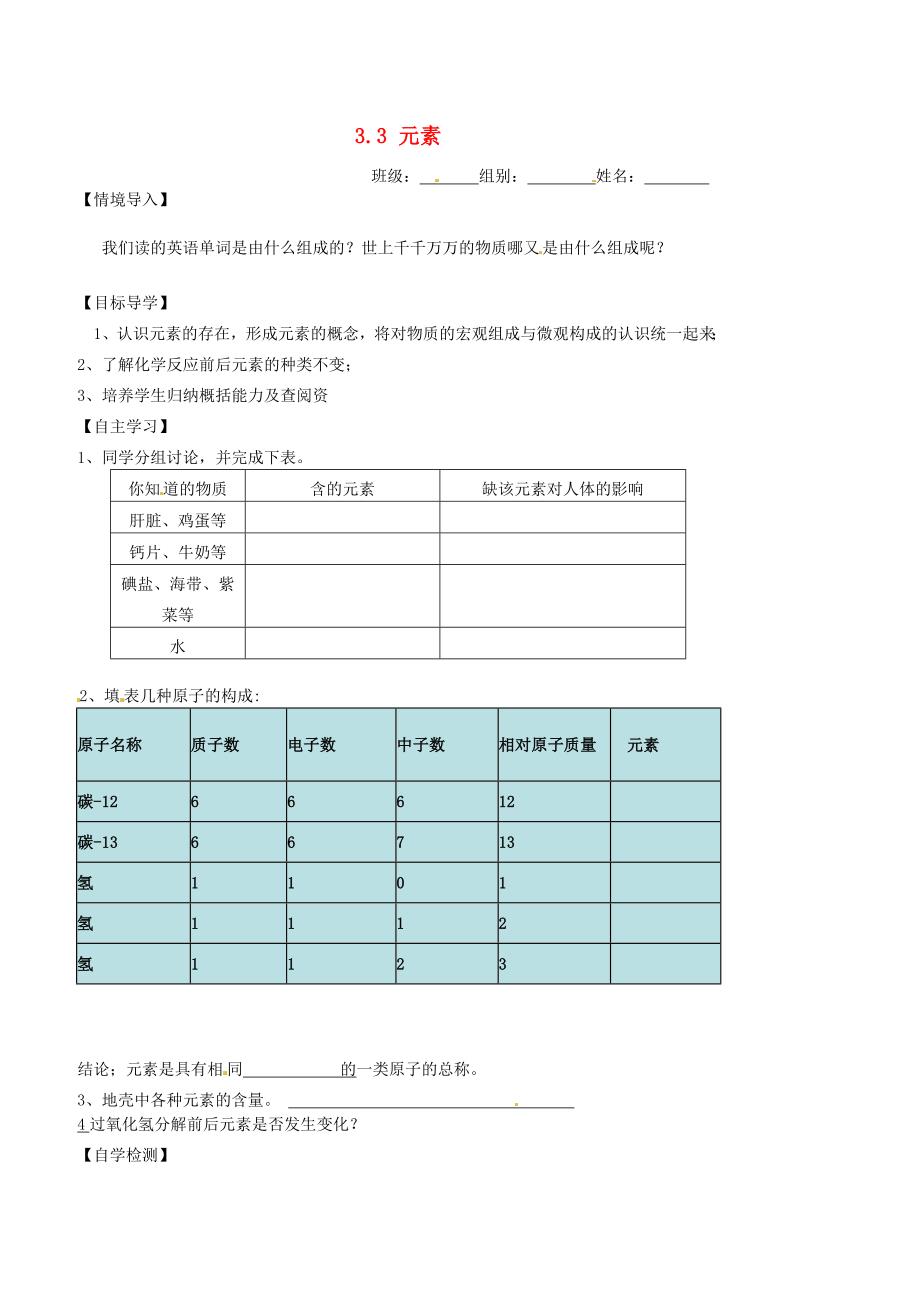 重庆市万州区塘坊初级中学九年级化学上册3.3元素导学案无答案新版新人教版_第1页