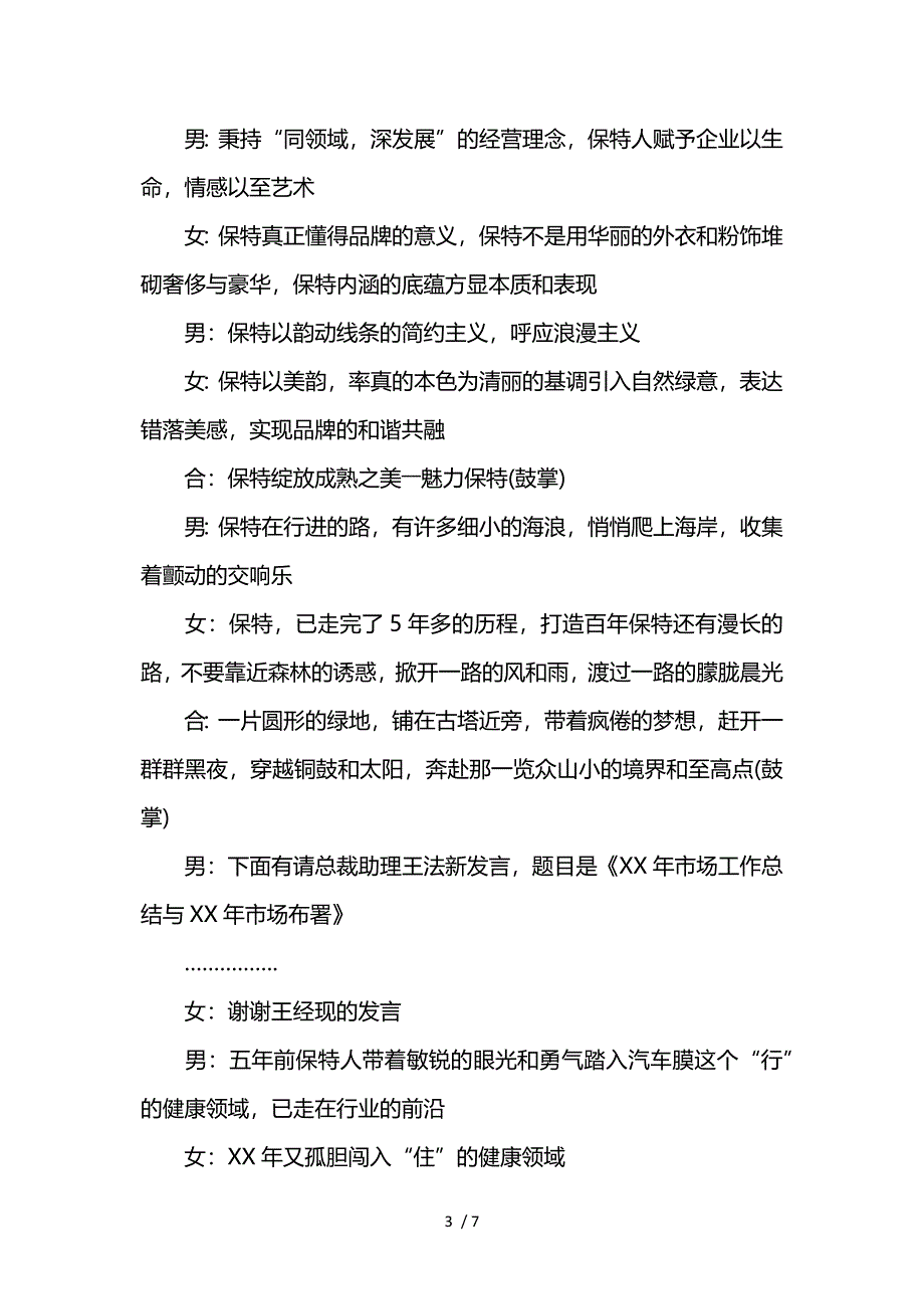 销售月度工作会议主持词参考_第3页