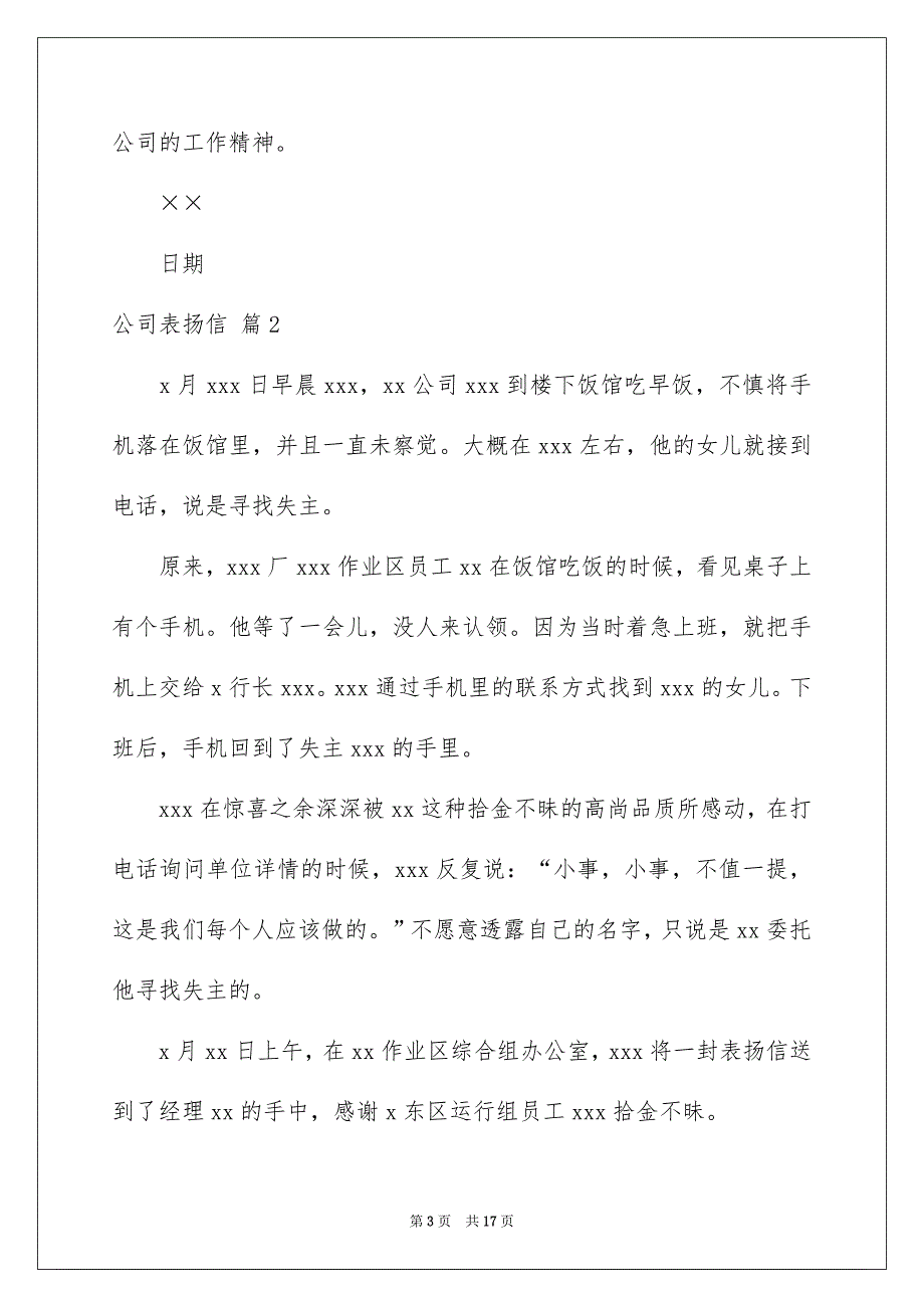 公司表扬信范文汇总10篇_第3页