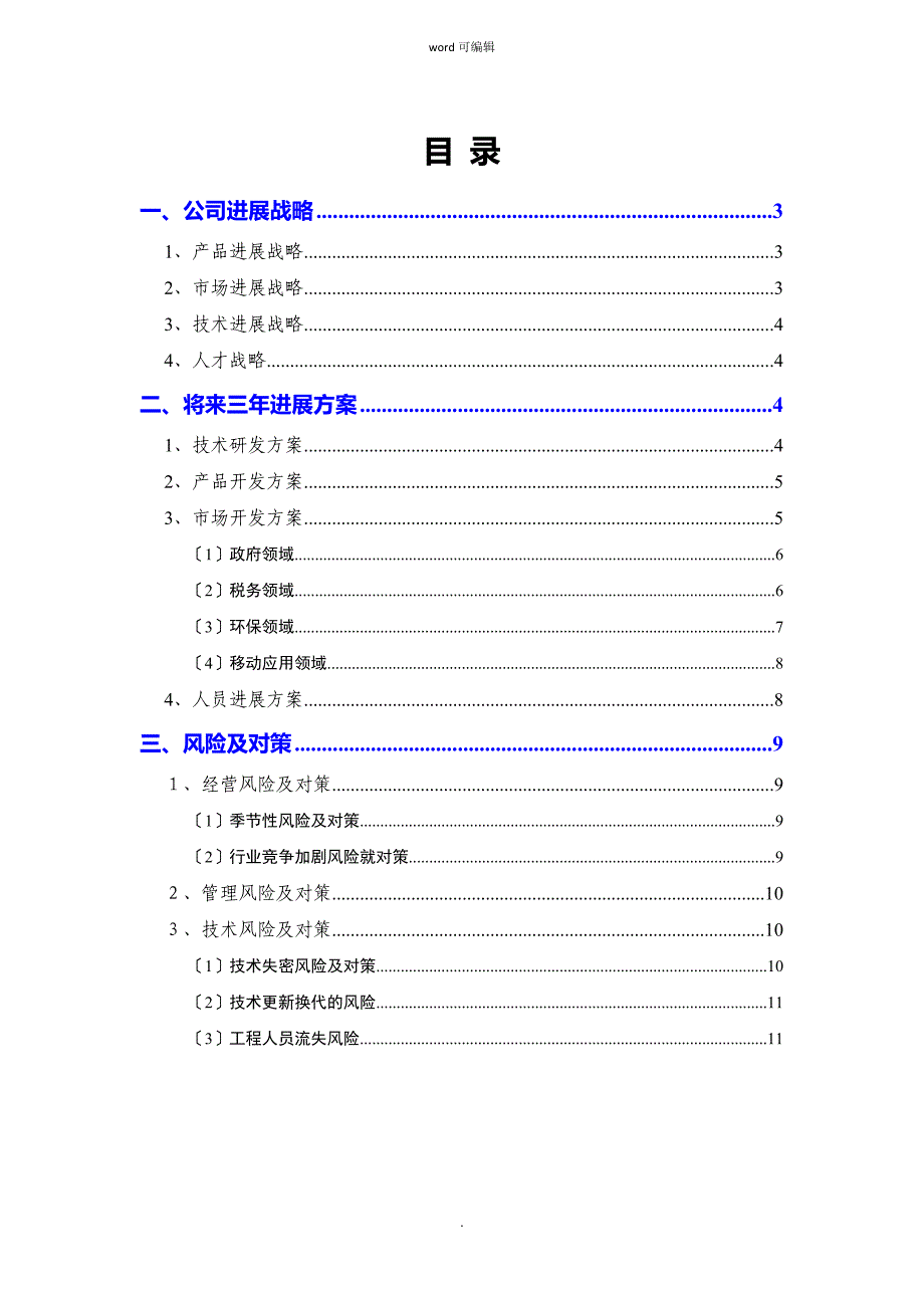 软件公司三发展战略规划_第2页