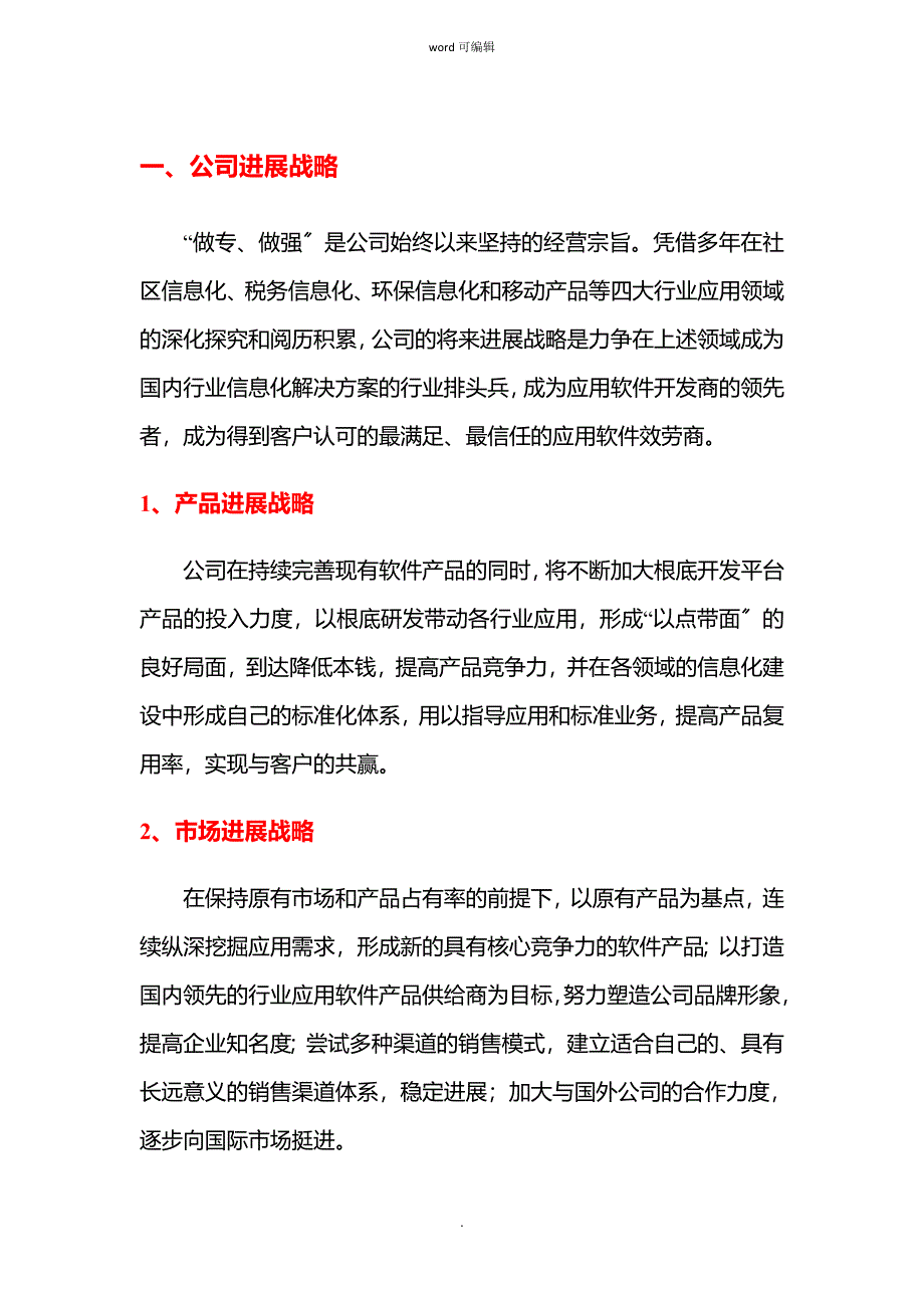 软件公司三发展战略规划_第3页