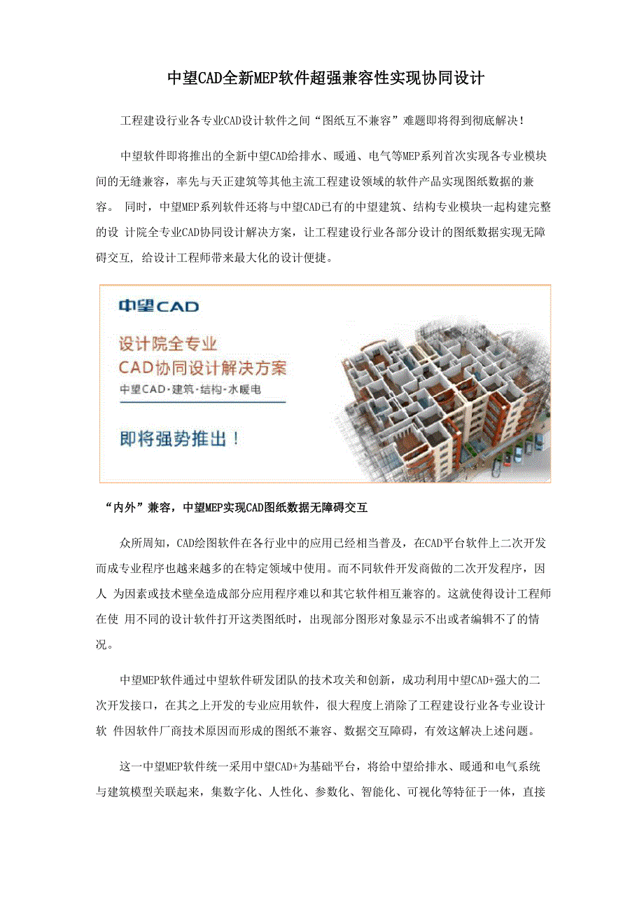 中望CAD全新MEP软件超强兼容性实现协同设计_第1页