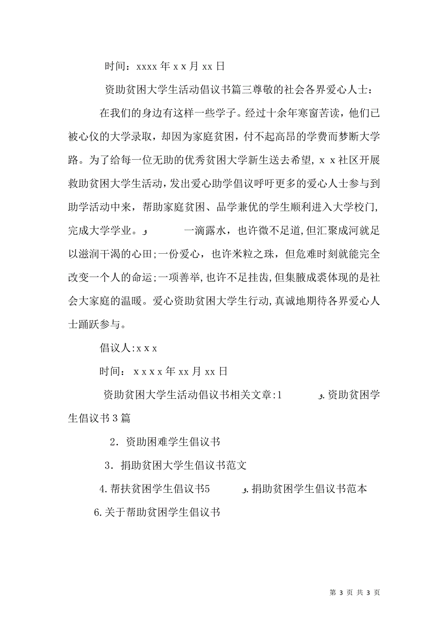 资助贫困大学生活动倡议书_第3页