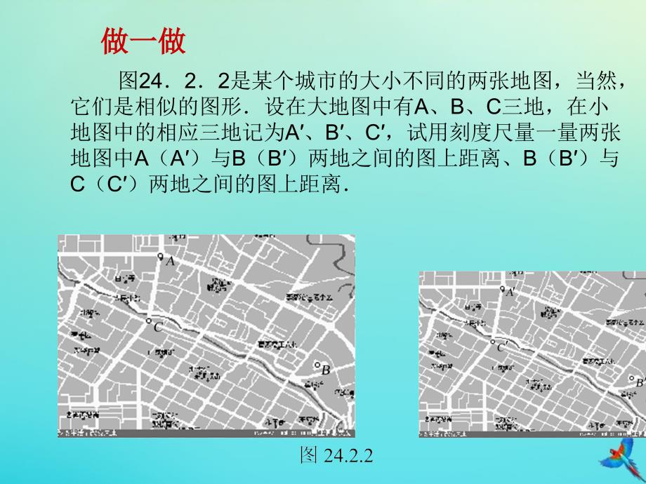 2020秋九年级数学上册第22章相似形22.1比例线段第1课时相似图形教学课件新版沪科版_第3页