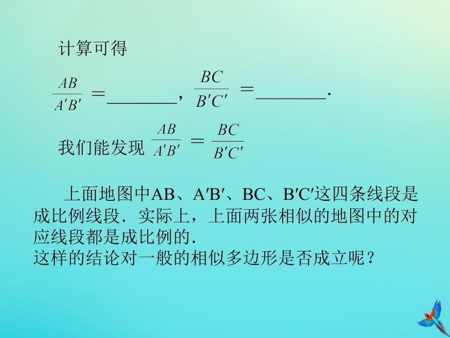 2020秋九年级数学上册第22章相似形22.1比例线段第1课时相似图形教学课件新版沪科版_第5页