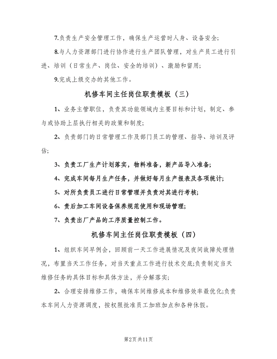 机修车间主任岗位职责模板（8篇）_第2页