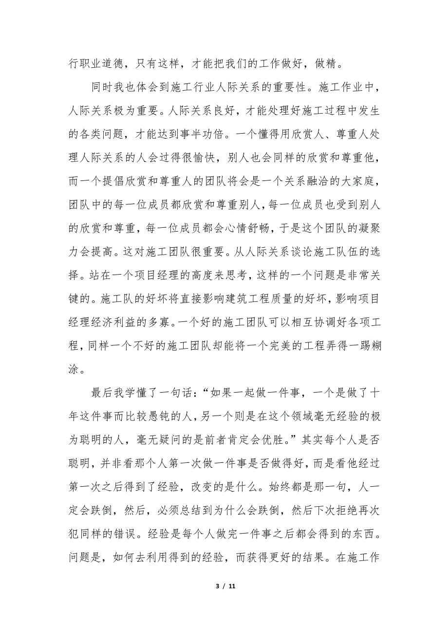 最新学生实习期工作总结(四篇)_第3页