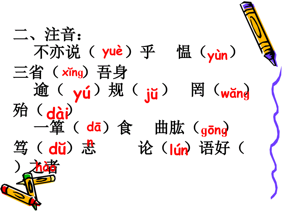 《论语十二章》复习课件演示教学_第3页