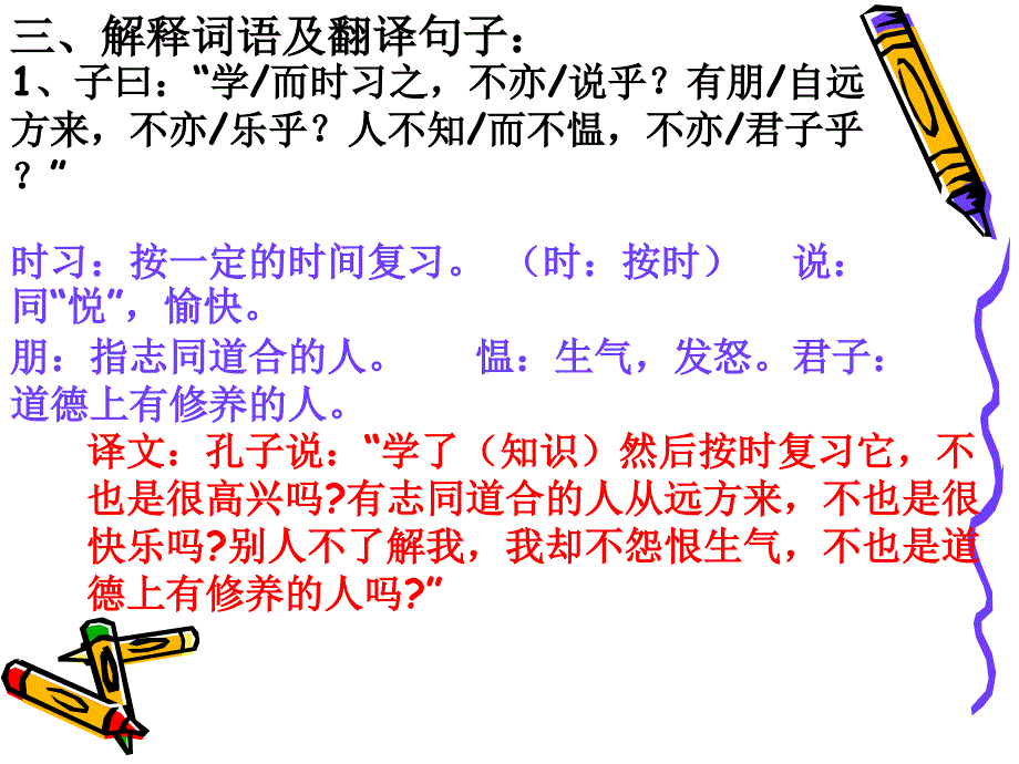 《论语十二章》复习课件演示教学_第4页