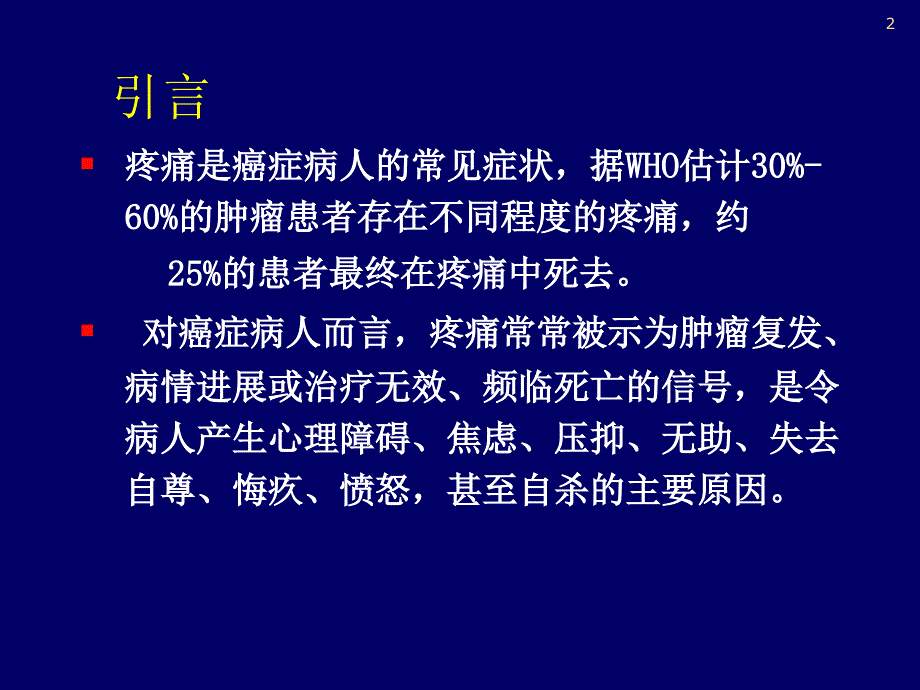 癌症的止治疗_第2页