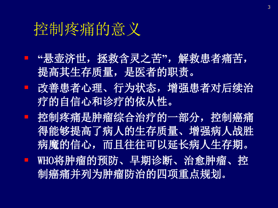 癌症的止治疗_第3页