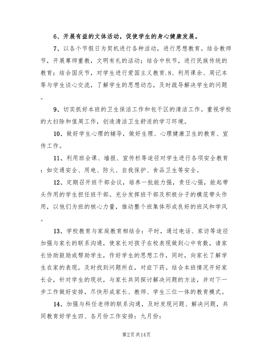 2022年七年级班务工作计划汇报_第2页