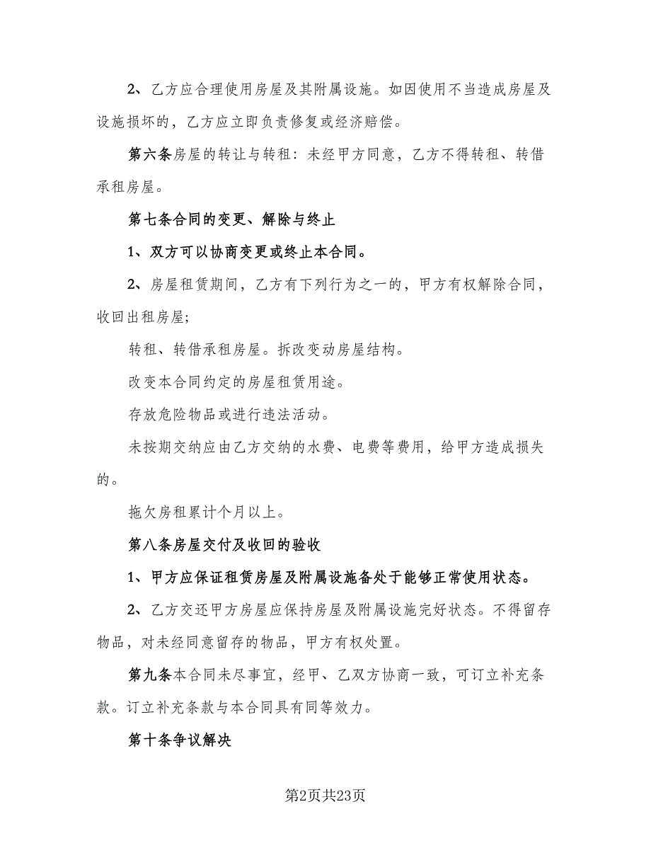 带家电简装修房屋出租协议书范本（九篇）.doc_第2页