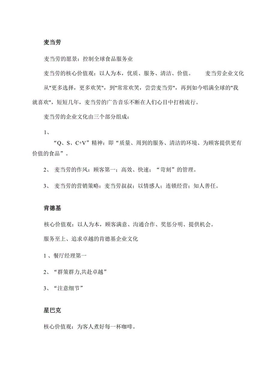 国际国内著名企业使命愿景价值观_第1页