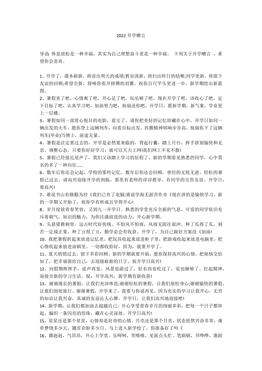 2022开学赠言_第1页