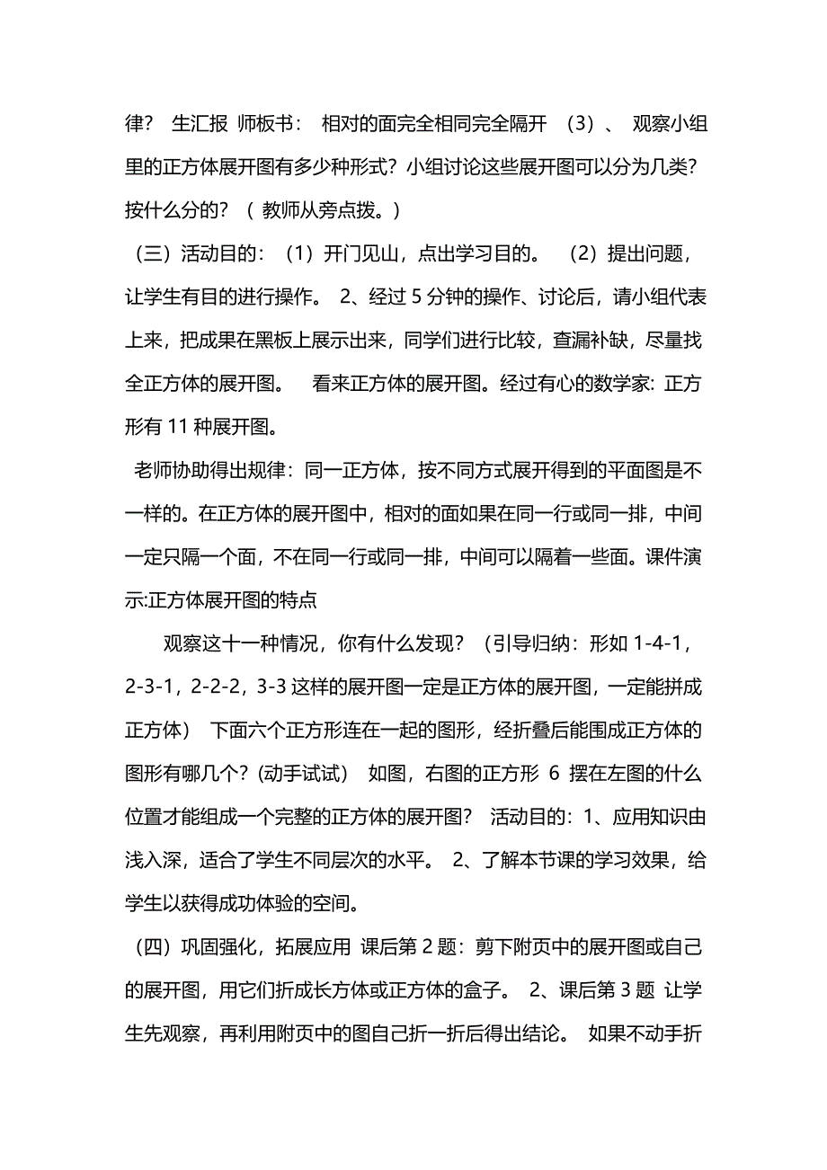 正方体和长方体的展开图教学设计.doc_第2页