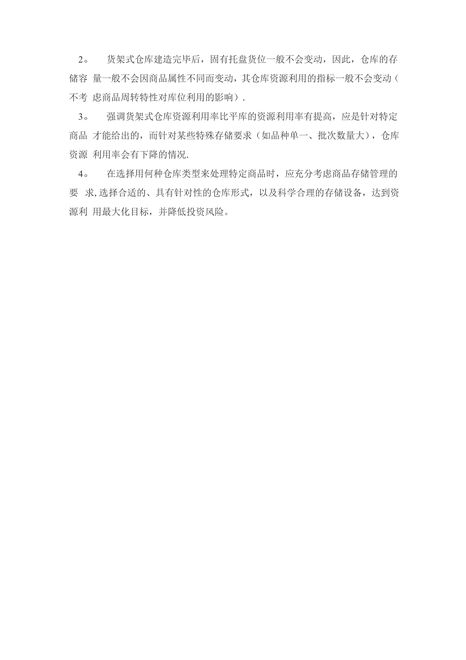 仓库利用率实操方法分析和仓库容积利用率的计算_第4页