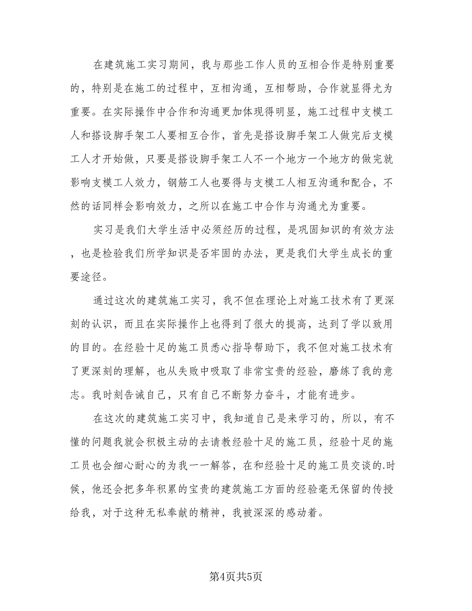 生产实习心得体会总结标准样本（二篇）.doc_第4页