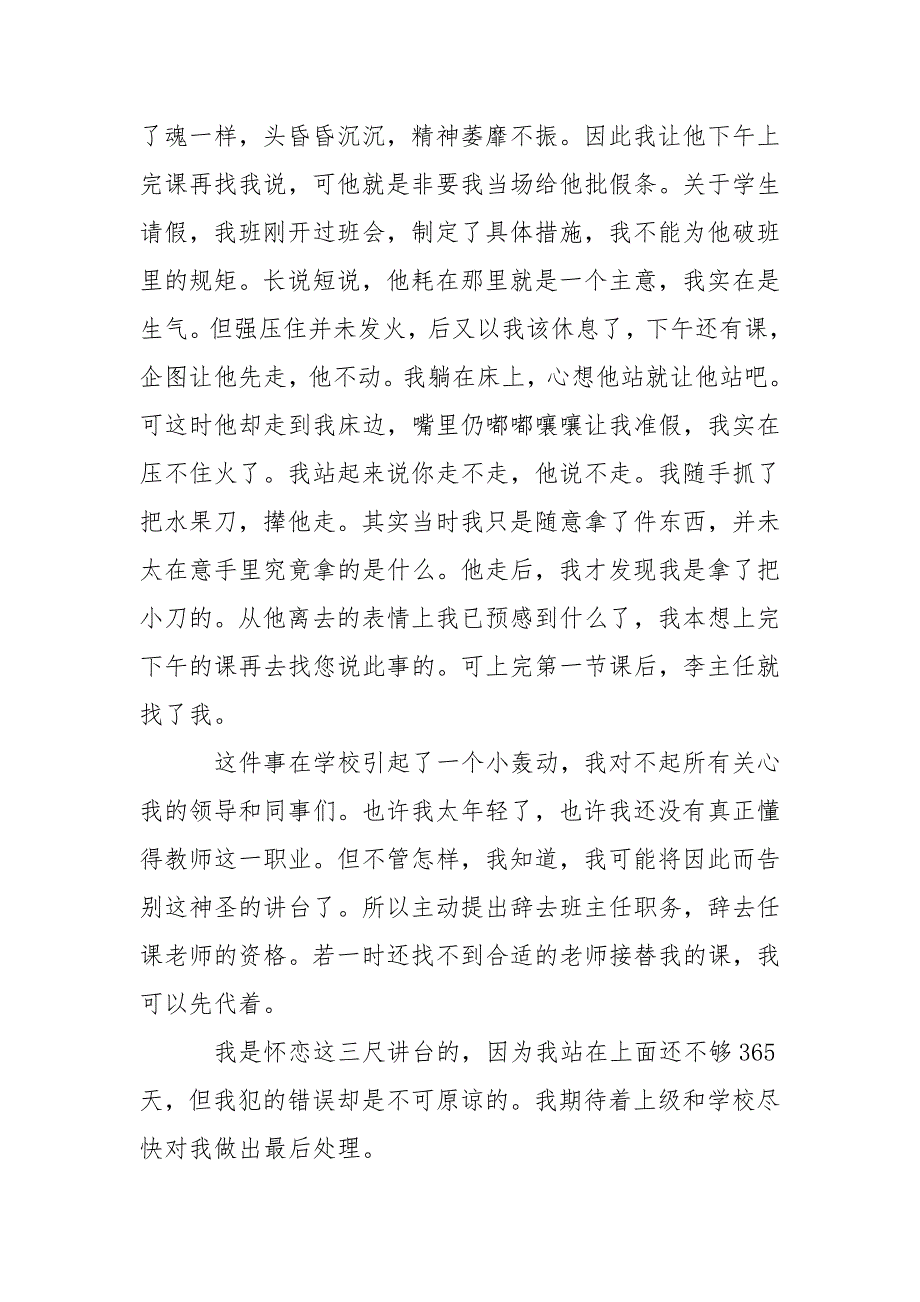 2021年特岗教师辞职报告_第4页